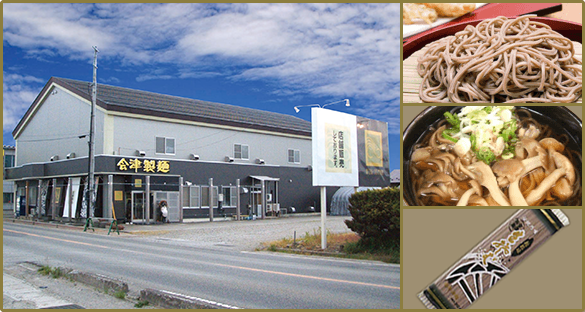 会津製麺について