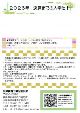 2026年　決算までの大奉仕のサムネイル